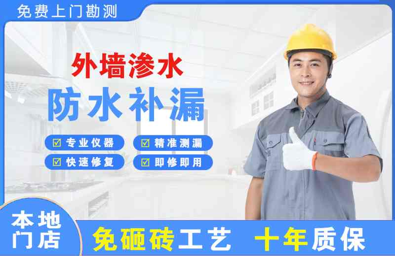 安县外墙渗水维修