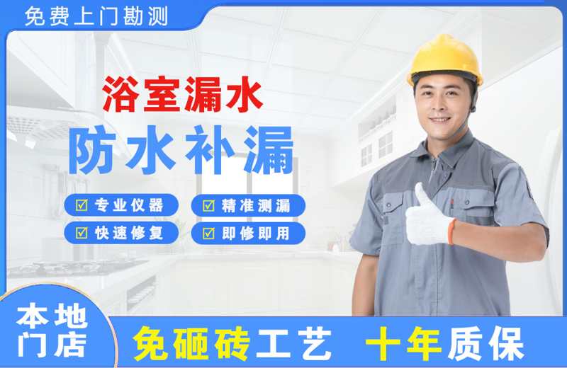 安县浴室漏水维修